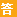 亨斯邁Suprasec-5005在復(fù)合材料粘合劑中的應(yīng)用